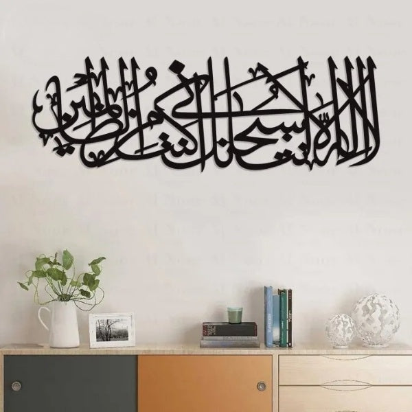 3D Wooden Ayat-e-Kareema Wall Art - Stylish Laser-Cut Decorative Gift for Home & Office