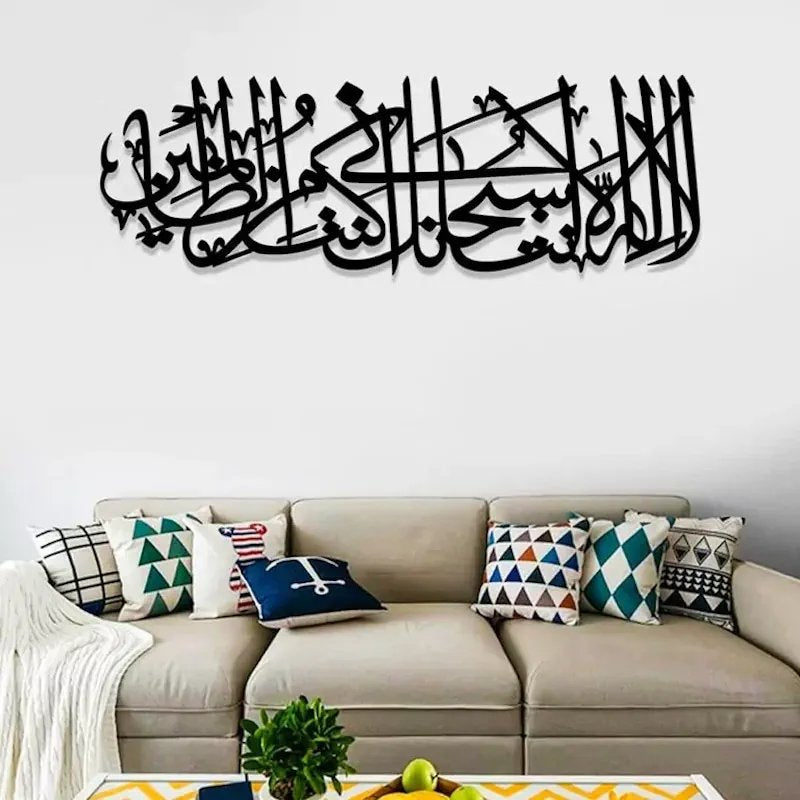 3D Wooden Ayat-e-Kareema Wall Art - Stylish Laser-Cut Decorative Gift for Home & Office